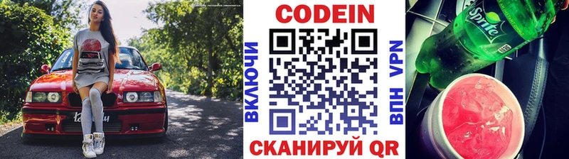 Кодеин Purple Drank  закладки  Новоаннинский 